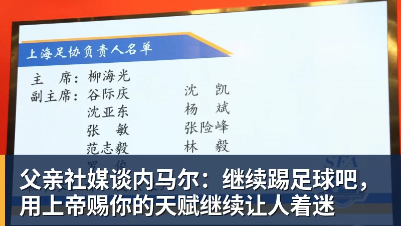 mk体育父亲社媒谈内马尔：继续踢足球吧，用上帝赐你的天赋继续让人着迷