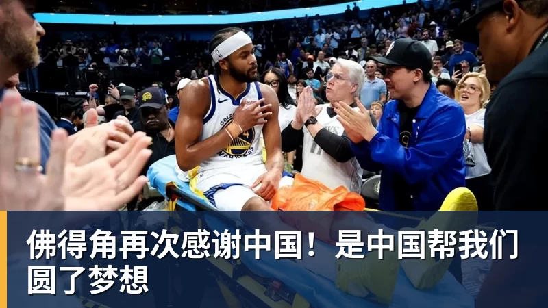 mk体育佛得角再次感谢中国!是中国帮我们圆了梦想