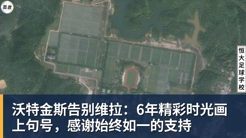 沃特金斯告别维拉：6年精彩时光画上句号，感谢始终如一的支持