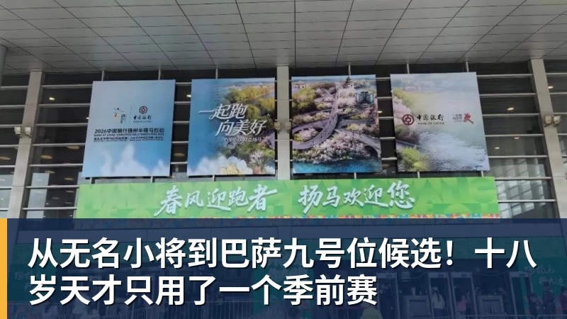 mk体育从无名小将到巴萨九号位候选！十八岁天才只用了一个季前赛
