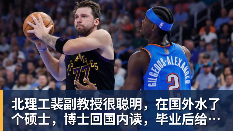 mk体育北理工裴副教授很聪明,在国外水了个硕士,博士回国内读,毕业后给院长师叔当助理