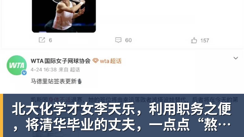 mk体育北大化学才女李天乐,利用职务之便,将清华毕业的丈夫,一点点“熬”死在病房!她领出的剧毒为何消失了?