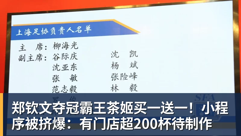 mk体育郑钦文夺冠霸王茶姬买一送一！小程序被挤爆：有门店超200杯待制作