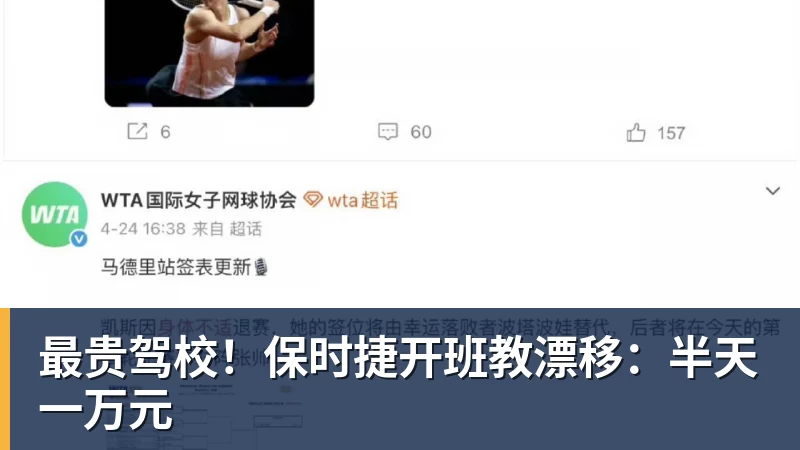 最贵驾校!保时捷开班教漂移:半天一万元