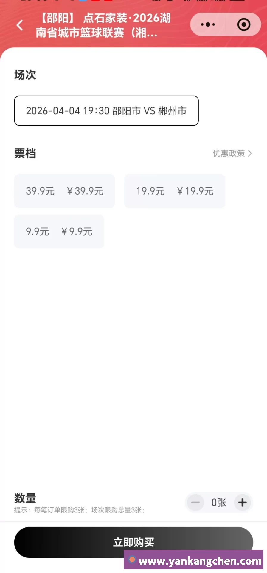 澳门世界杯:王曼昱4